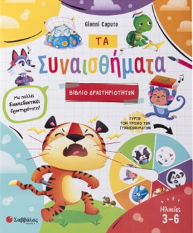 ΤΑ ΣΥΝΑΙΣΘ &hellip;