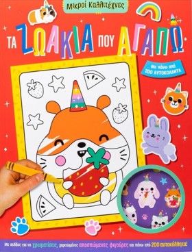 ΜΙΚΡΟΙ ΚΑΛ &hellip;