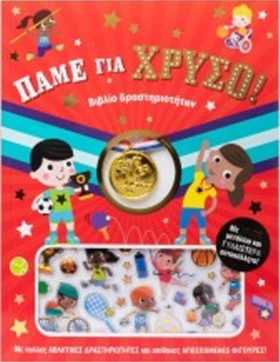 ΠΑΜΕ ΓΙΑ Χ …