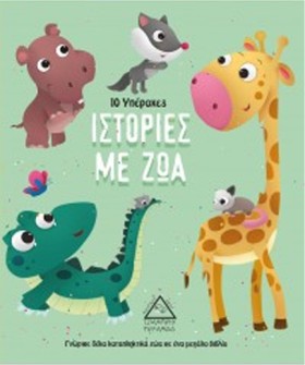 10 ΥΠΕΡΟΧΕ &hellip;