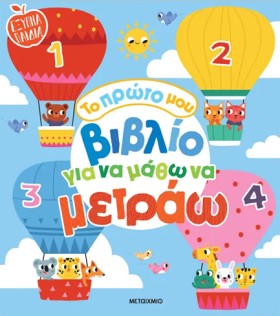 ΤΟ ΠΡΩΤΟ Μ &hellip;