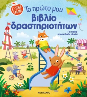 ΤΟ ΠΡΩΤΟ Μ &hellip;