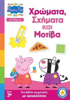 ΜΑΘΑΙΝΩ ΜΕ …