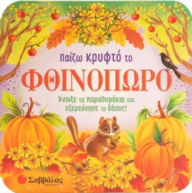 ΠΑΙΖΩ ΚΡΥΦ …