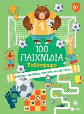 100 ΠΑΙΧΝΙ &hellip;
