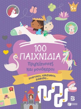 100 ΠΑΙΧΝΙ &hellip;