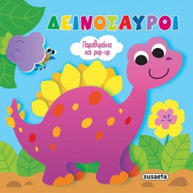 ΠΑΡΑΘΥΡΑΚΙ &hellip;