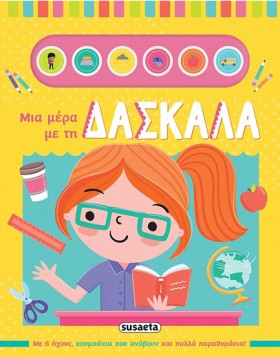 ΜΙΑ ΜΕΡΑ Μ &hellip;