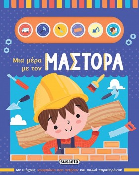 ΜΙΑ ΜΕΡΑ Μ &hellip;