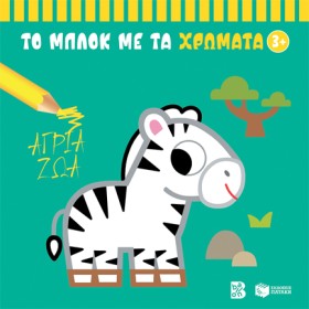 ΤΟ ΜΠΛΟΚ Μ …