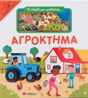 ΤΟ ΠΑΙΔΙ Μ …