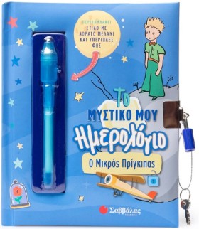 ΤΟ ΜΥΣΤΙΚΟ &hellip;