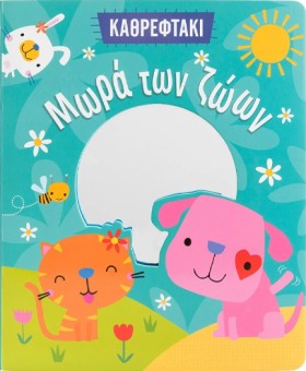 ΚΑΘΡΕΦΤΑΚΙ &hellip;