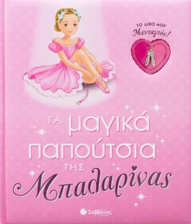 ΤΟ ΔΙΚΟ ΜΟ &hellip;
