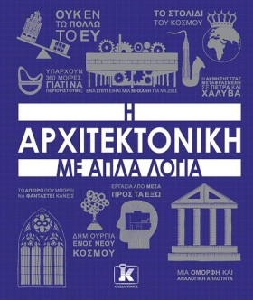 Η ΑΡΧΙΤΕΚΤ &hellip;