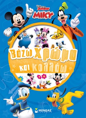 DISNEY: ΜΙ …