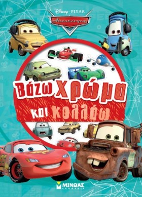 DISNEY: ΑΥ …
