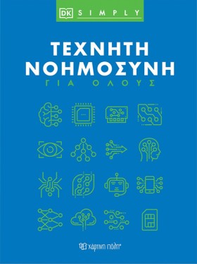 ΤΕΧΝΗΤΗ ΝΟ …