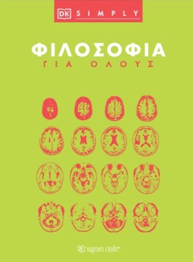 ΦΙΛΟΣΟΦΙΑ &hellip;