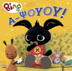 BING! Α-ΨΟ …