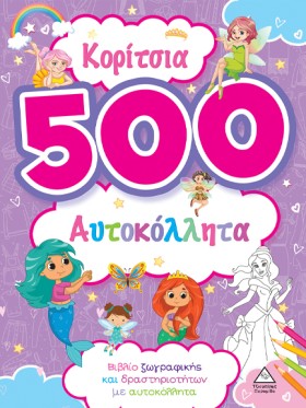 500 ΑΥΤΟΚΟ &hellip;