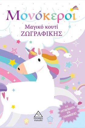 ΜΑΓΙΚΟ ΚΟΥ …