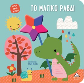 ΠΑΤΗΣΕ ΓΙΑ &hellip;