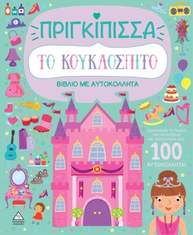 ΤΟ ΚΟΥΚΛΟΣ &hellip;