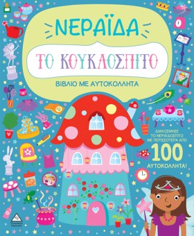 ΤΟ ΚΟΥΚΛΟΣ &hellip;
