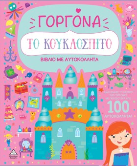 ΤΟ ΚΟΥΚΛΟΣ &hellip;