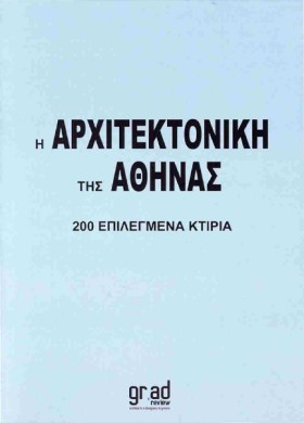 Η ΑΡΧΙΤΕΚΤ &hellip;