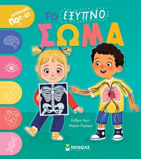 ΤΟ ΕΞΥΠΝΟ &hellip;