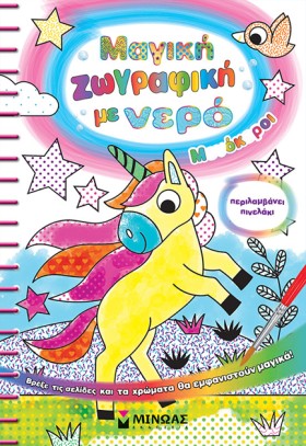 ΜΑΓΙΚΗ ΖΩΓ &hellip;