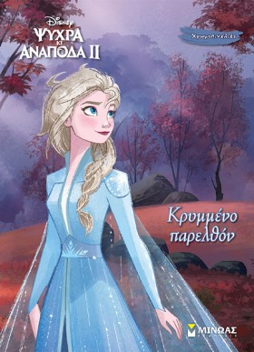 DISNEY: FR …
