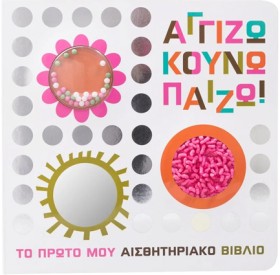 ΑΓΓΙΖΩ ΚΟΥ …