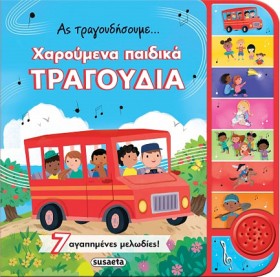 ΑΣ ΤΡΑΓΟΥΔ &hellip;