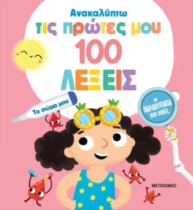 ΑΝΑΚΑΛΥΠΤΩ &hellip;
