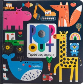 POP OUT: Τ &hellip;