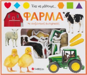ΕΛΑ ΝΑ ΜΑΘ …
