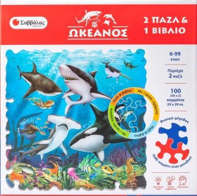 ΩΚΕΑΝΟΣ (2 …