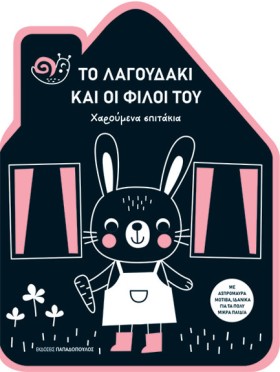 ΧΑΡΟΥΜΕΝΑ …