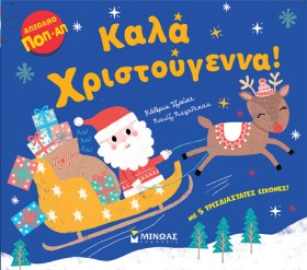 ΚΑΛΑ ΧΡΙΣΤ …