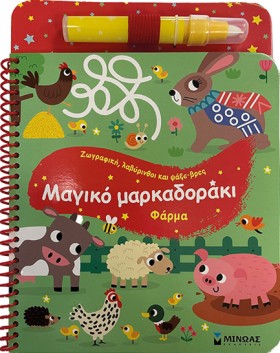 ΜΑΓΙΚΟ ΜΑΡ …