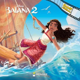 DISNEY ΒΑΙ …
