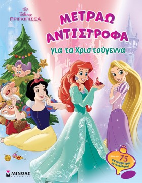 DISNEY: ΠΡ &hellip;
