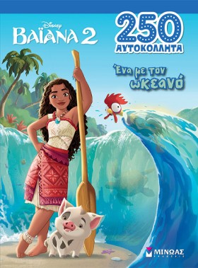 DISNEY ΒΑΙ …