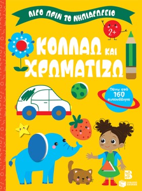 ΛΙΓΟ ΠΡΙΝ &hellip;