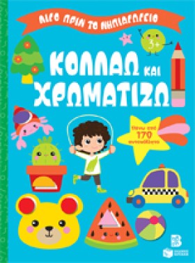 ΛΙΓΟ ΠΡΙΝ …