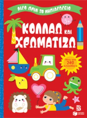 ΛΙΓΟ ΠΡΙΝ …