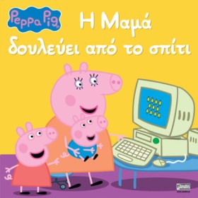 ΠΕΠΠΑ ΤΟ Γ &hellip;